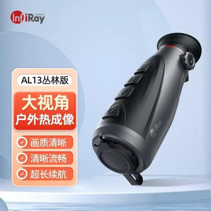 艾睿AL13热成像全地形带显示屏全套