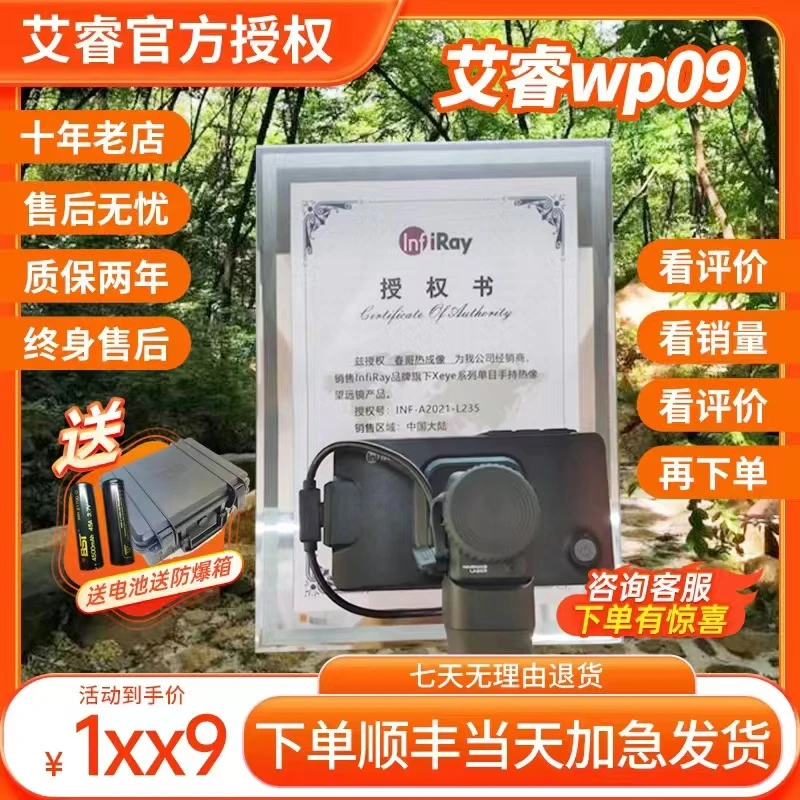 艾睿登陆舰wp09手机热成像