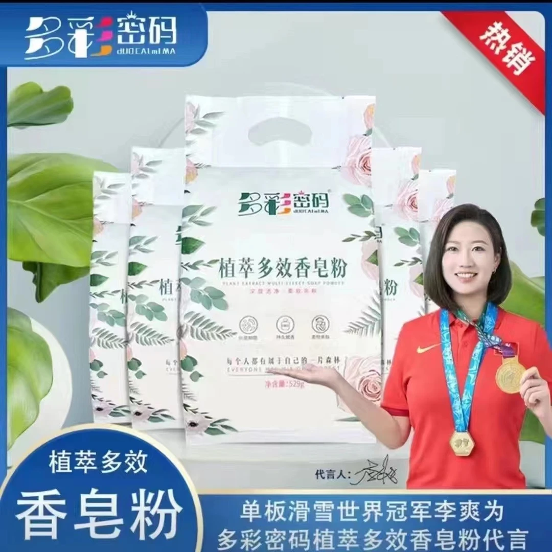 多彩密码值萃多效香皂粉低泡持久留香柔软亲肤