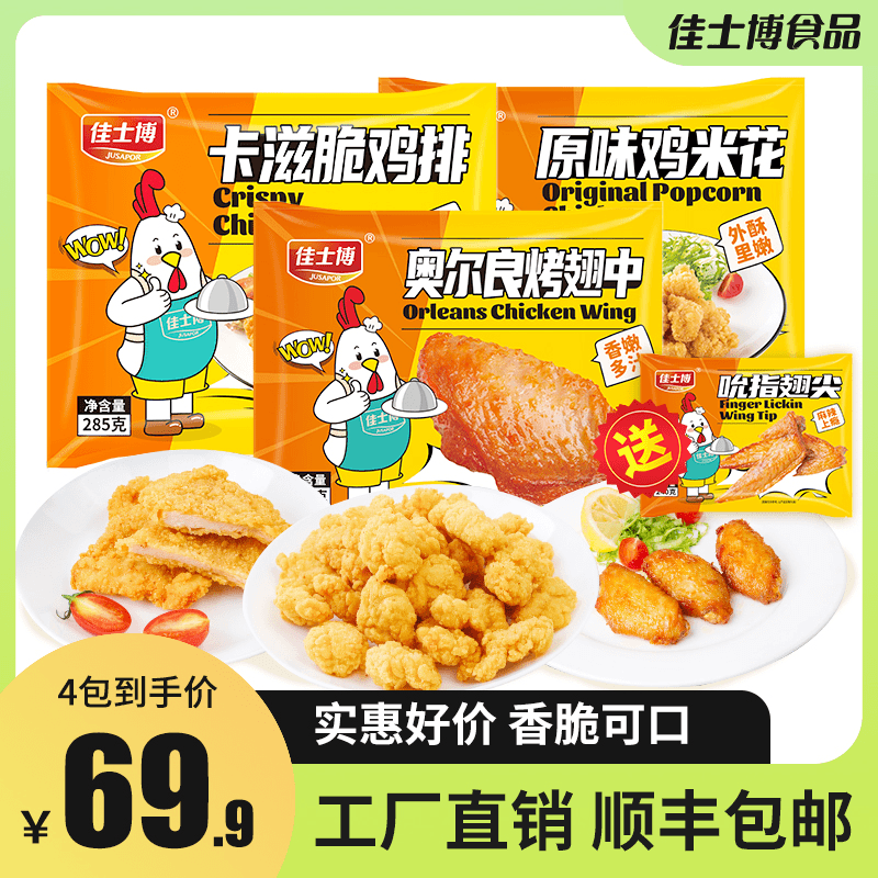 空气炸锅小吃组合鸡排鸡米花翅中翅尖油炸烤箱小包装