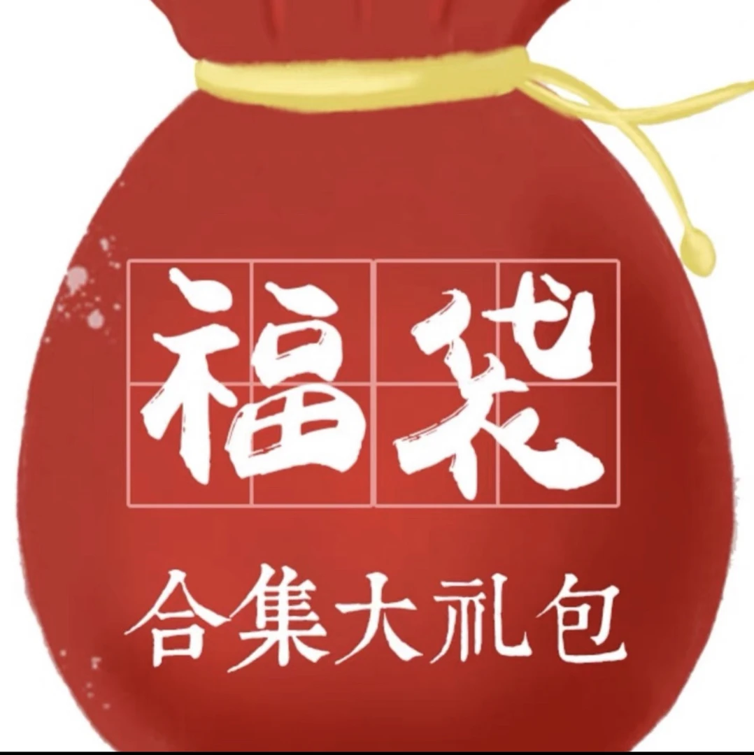 111贝果换装福袋标签套装