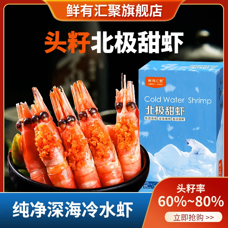 【北极甜虾】鲜有汇聚头籽头膏甜虾带籽冷冻冰虾北极甜虾 新鲜3斤