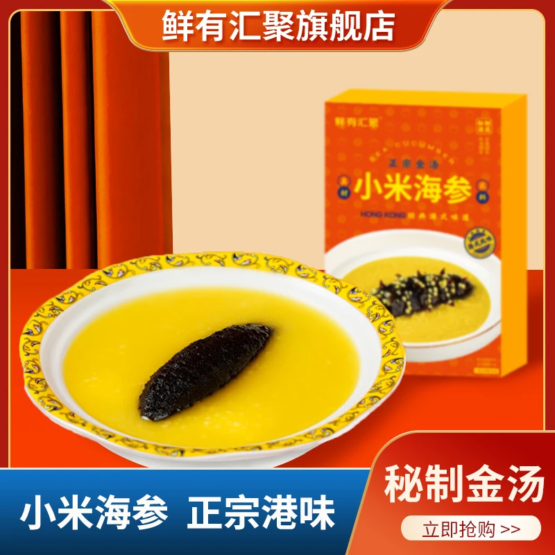 鲜有汇聚营养温补金汤小米海参粥加热即食海参250g/盒*10