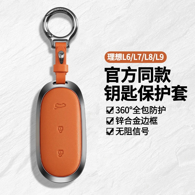 理想L6钥匙套2024款L7汽车L8高级感L9全包男女壳扣网红包内饰专用