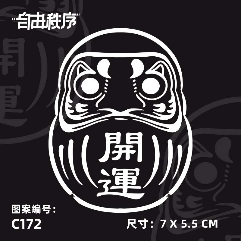 C172-达摩不倒翁 草本纹身贴日式女男防水持久不反光手臂果汁贴画