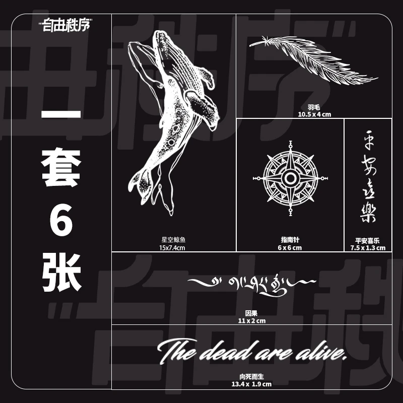 （组合）（新手装）6张 草本果汁纹身贴男女防水持久不反光胸口锁骨