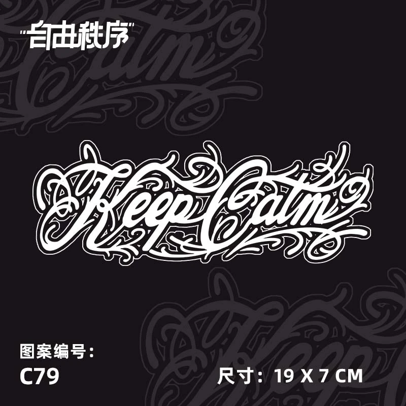 C79-保持冷静 花体英文Keep Calm 草本果汁纹身贴防水不反光持久