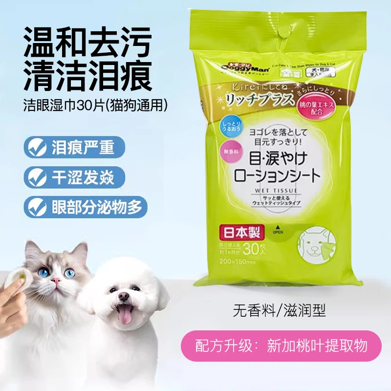 DoggyMan日本进口天然美妆护理草本擦眼角胶片湿巾通用清洁眼睛