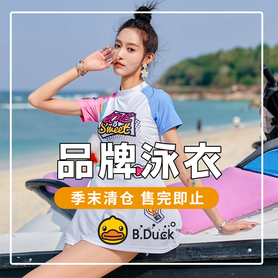 B.Duck小黄鸭2024新款保守游泳衣女遮肚显瘦分体裙仙女范泳装