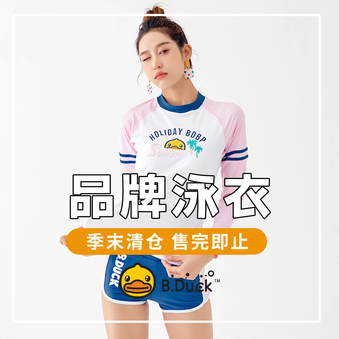 【清仓捡漏】B.Duck分体泳衣女显瘦遮肚长袖防晒两件套新款保守泳装