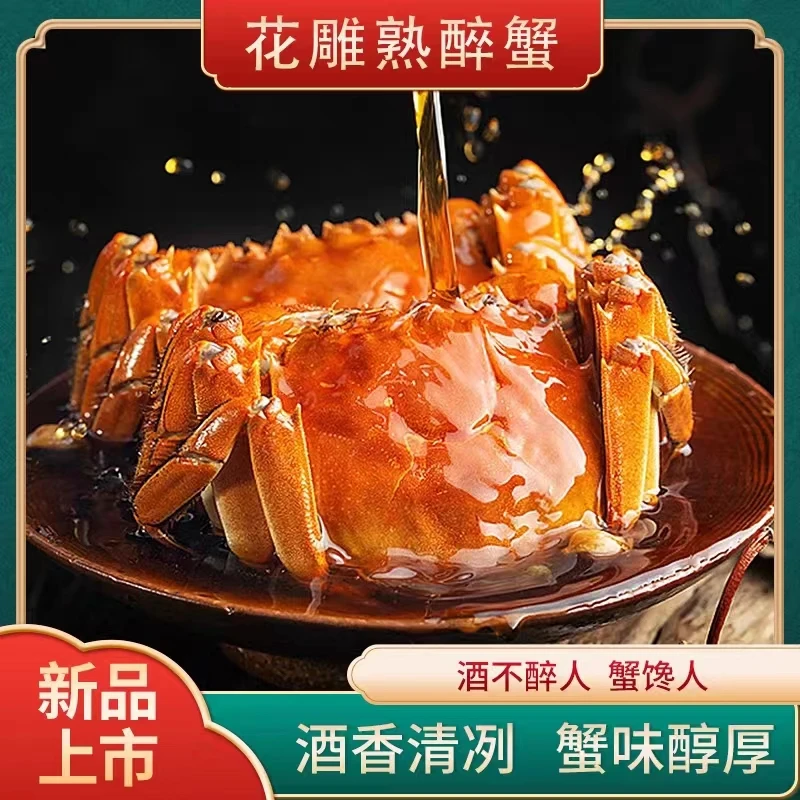 巨大蟹花雕熟醉蟹3.0-2.5两4只熟食熟食香辣螃蟹