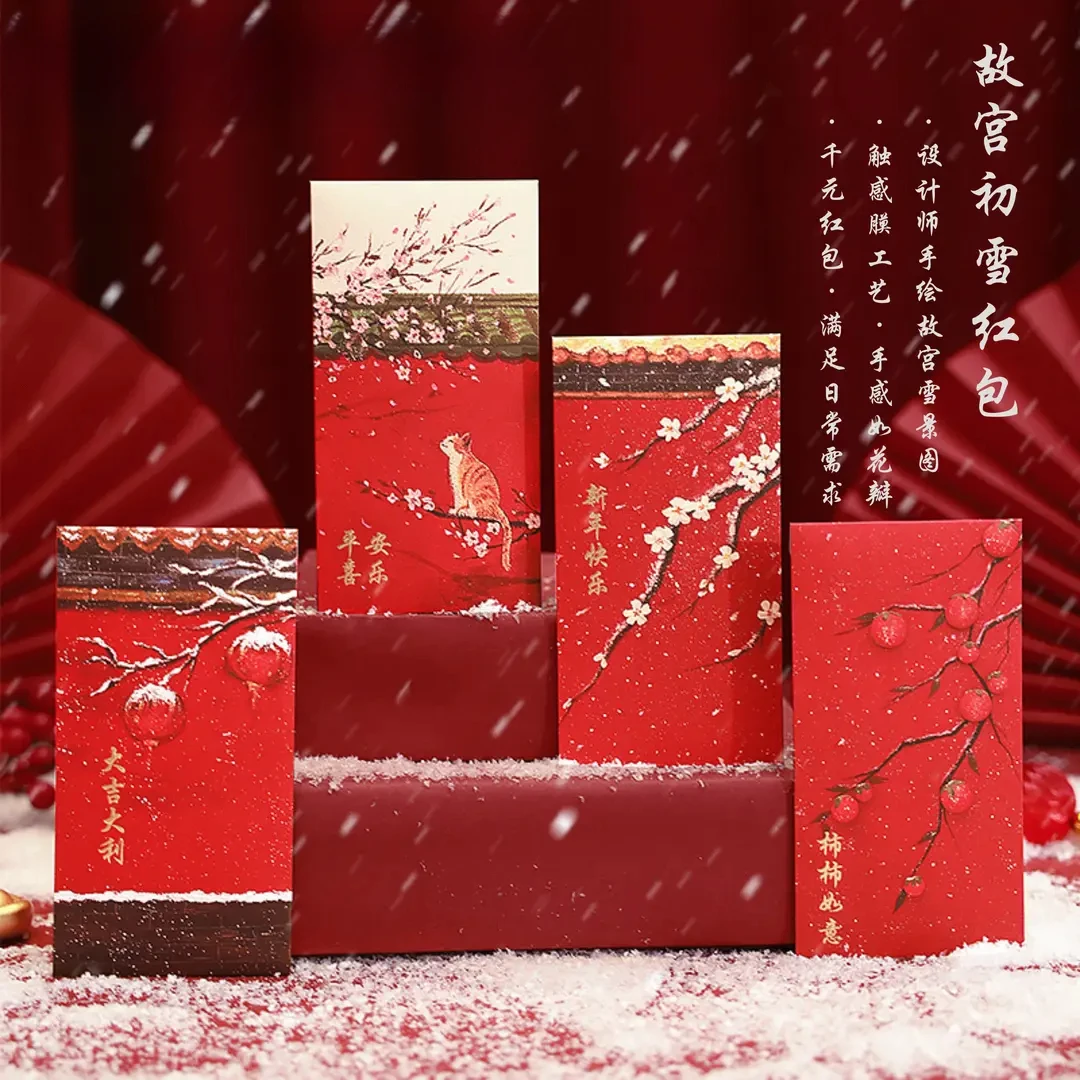 故宫初雪创意新年红包结婚国风新款中式春节年货节利是封keg