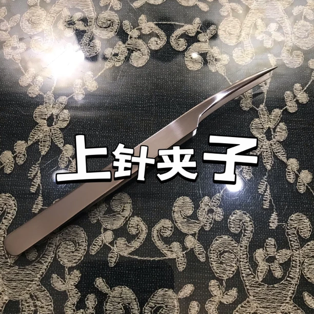 机器上针辅助夹子