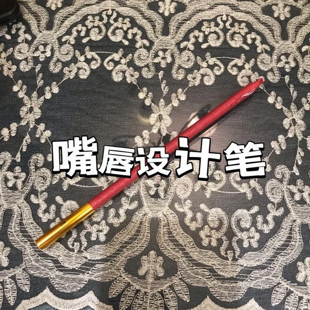 【嘴唇设计笔】防水防麻易上色不易断女士