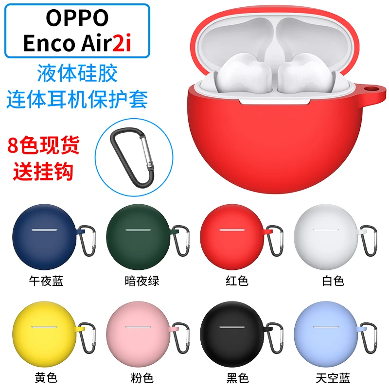 佑升适用于OPPO Enco Air2i 保护套oppoair2i耳机套软硅胶air2i壳
