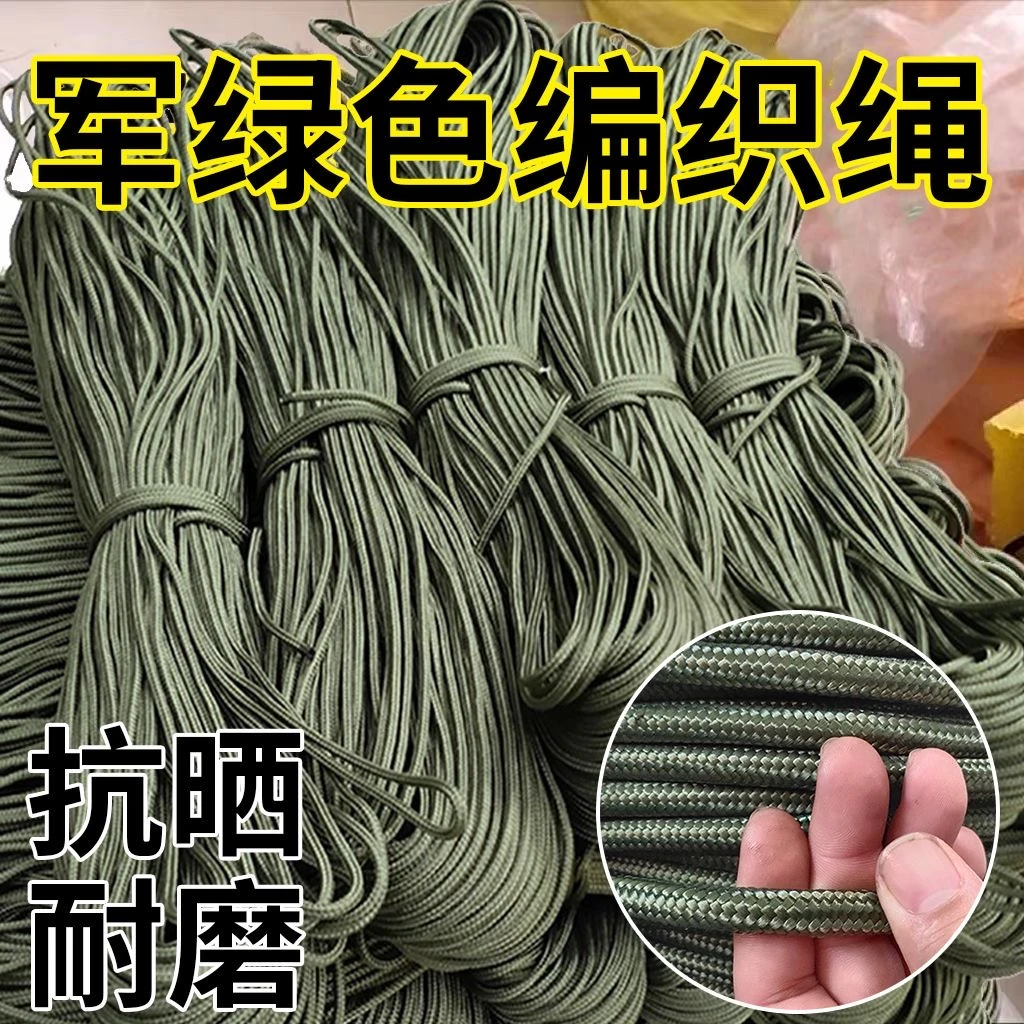 军绿色绳子尼龙绳结实耐用晾衣绳捆扎绳篷布绳绳子批发耐晒外卖绳