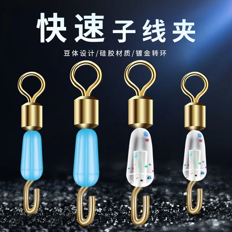 高强度耐用快速子线夹硅胶秒换子线连接器八字环强拉力钓鱼配件