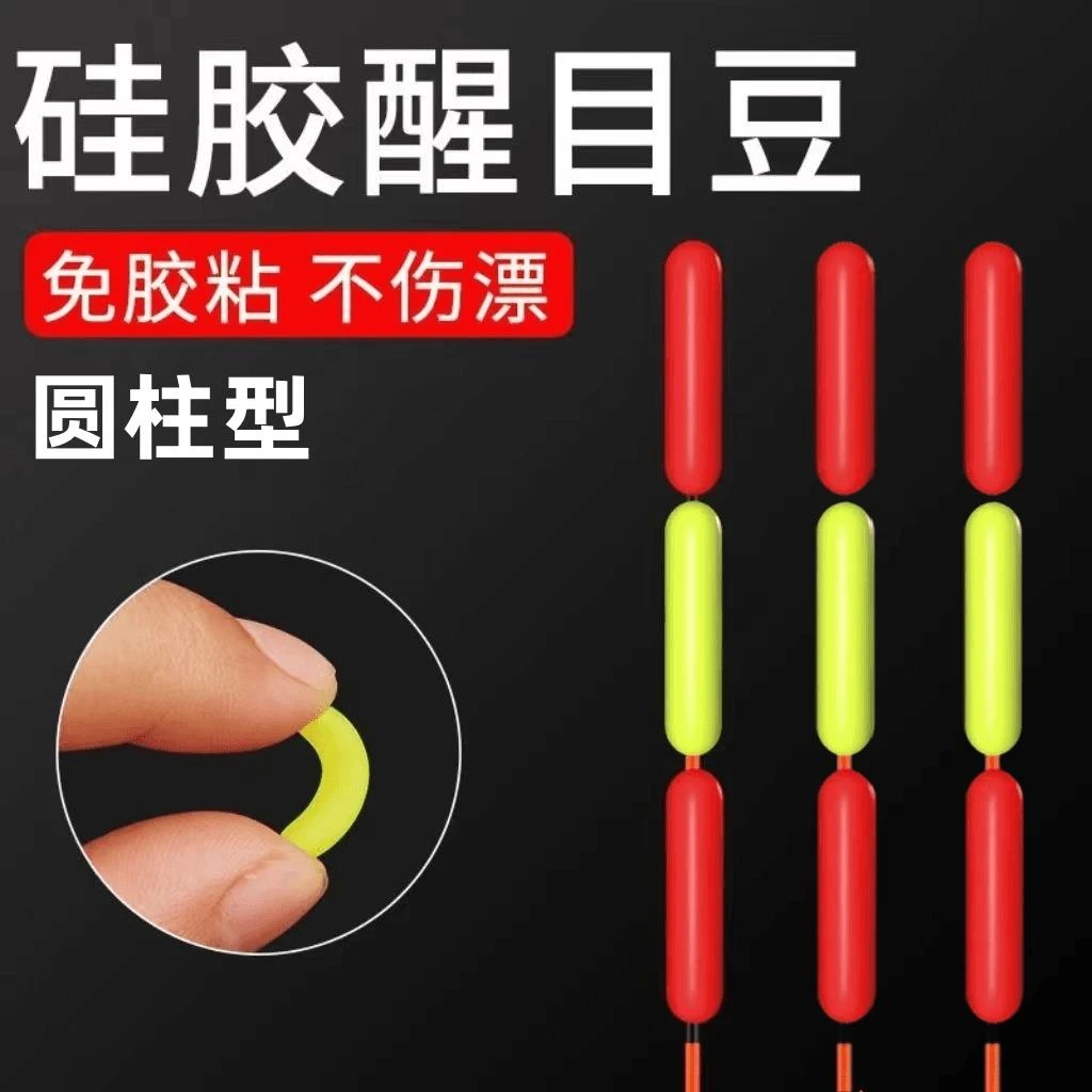 圆柱形钓鱼浮漂醒目豆优质弹性硅胶鱼漂尾放大豆加粗漂钓鱼小配件