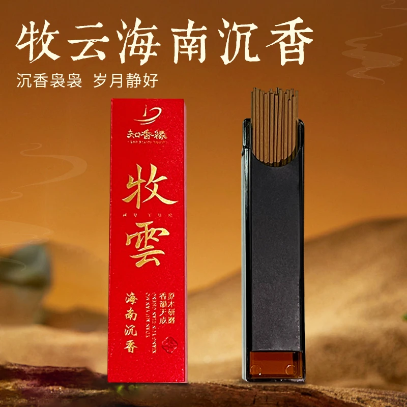 知香缘牧云海南沉香天然优质香料传统天然香10.5cm5g家用柔和纯净