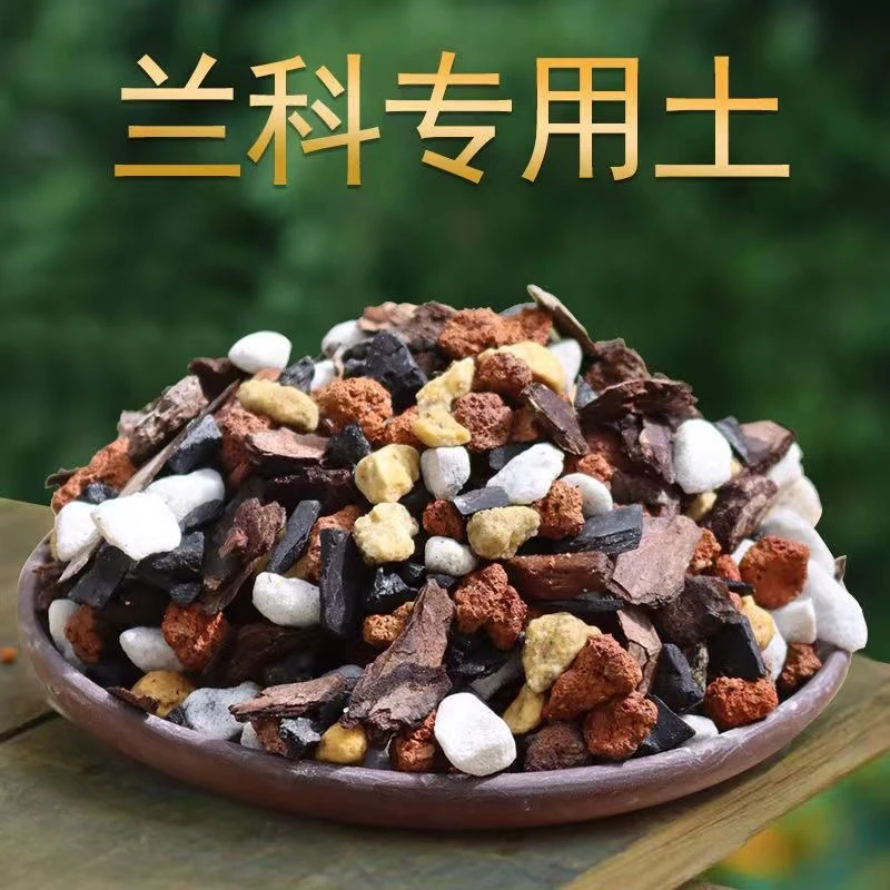 兰花种植土专用六合一植料通风透气沥水性强养出水晶根