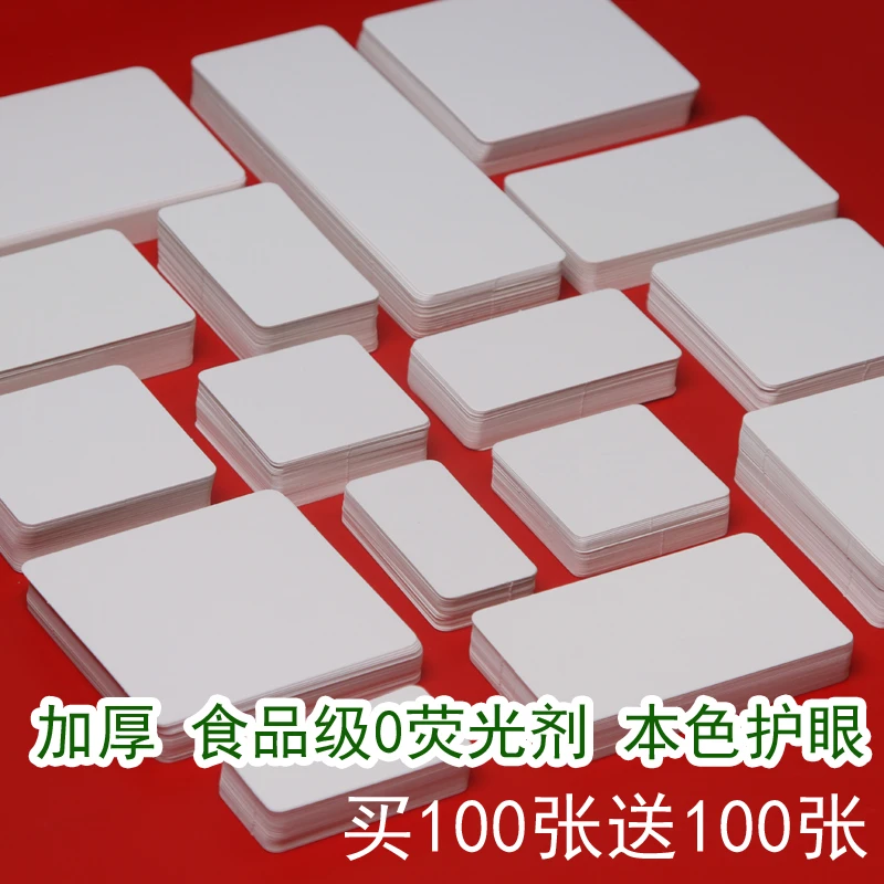 空白卡片纸diy手写硬纸片自制识字卡英语单词卡涂鸦手绘卡纸手账