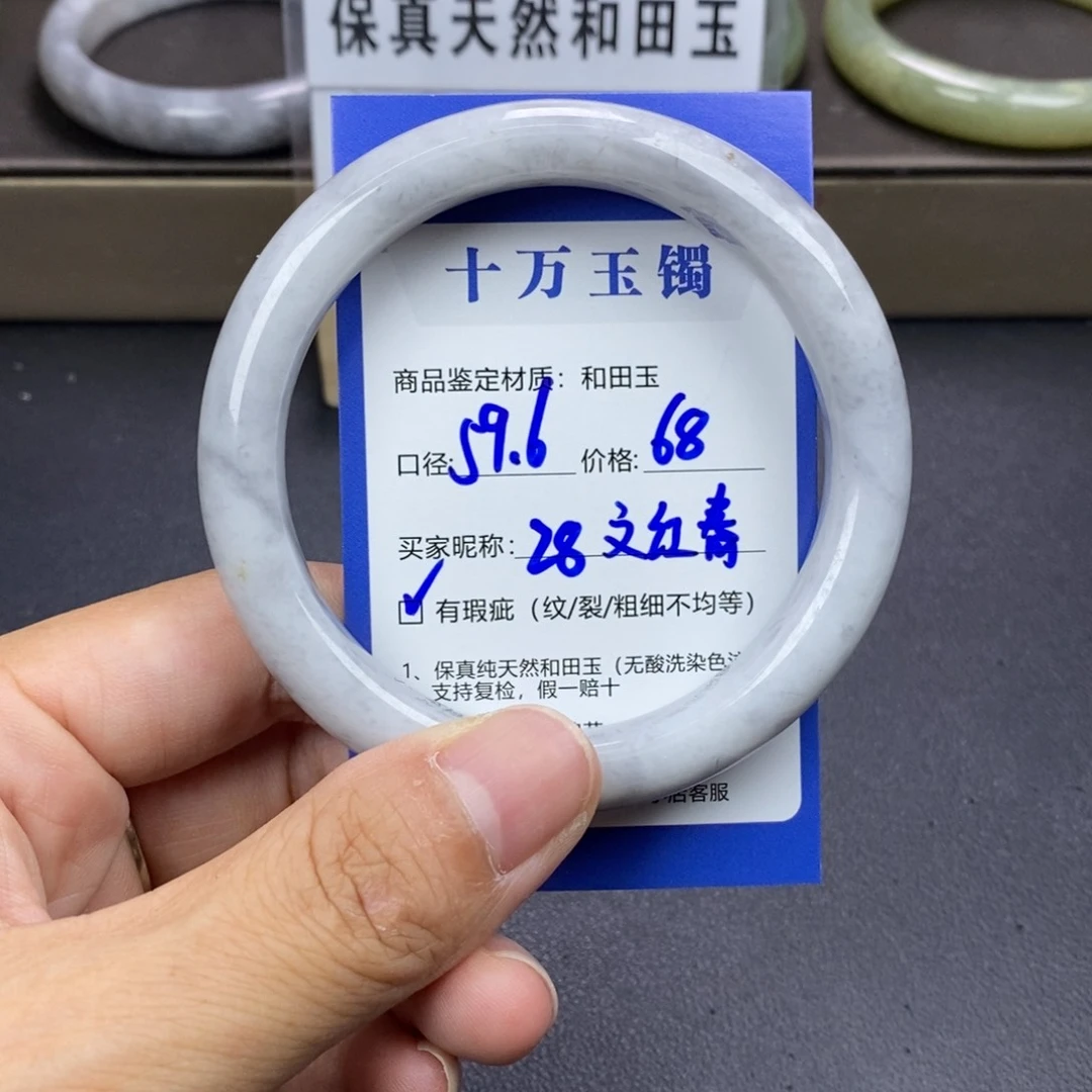 和田玉手镯未镶嵌文****》