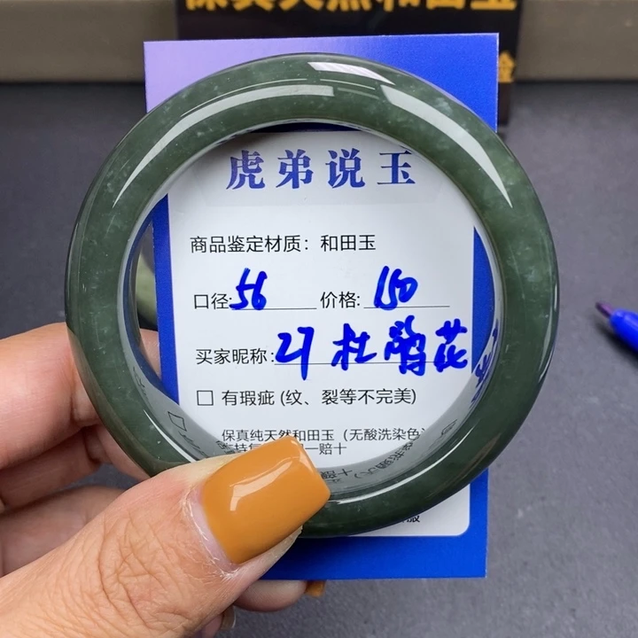 和田玉手镯未镶嵌杜*花