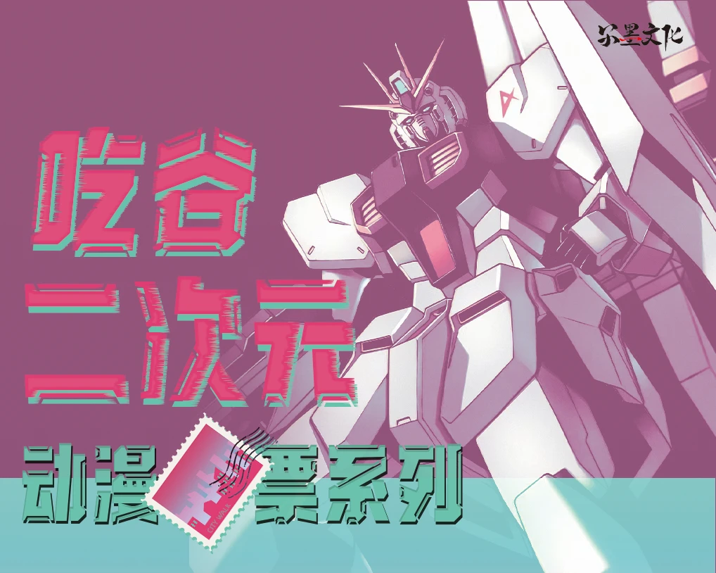 尔墨文化吃谷二次元动漫票票系列盲盒