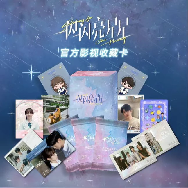 《活动一闪一闪亮星星角色》影视卡牌盲盒闪耀版