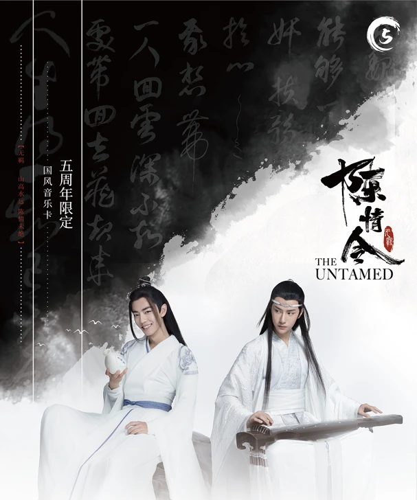 【奇奇】《陈情令五周年限定国风音乐卡》（海外版）卡牌盲盒