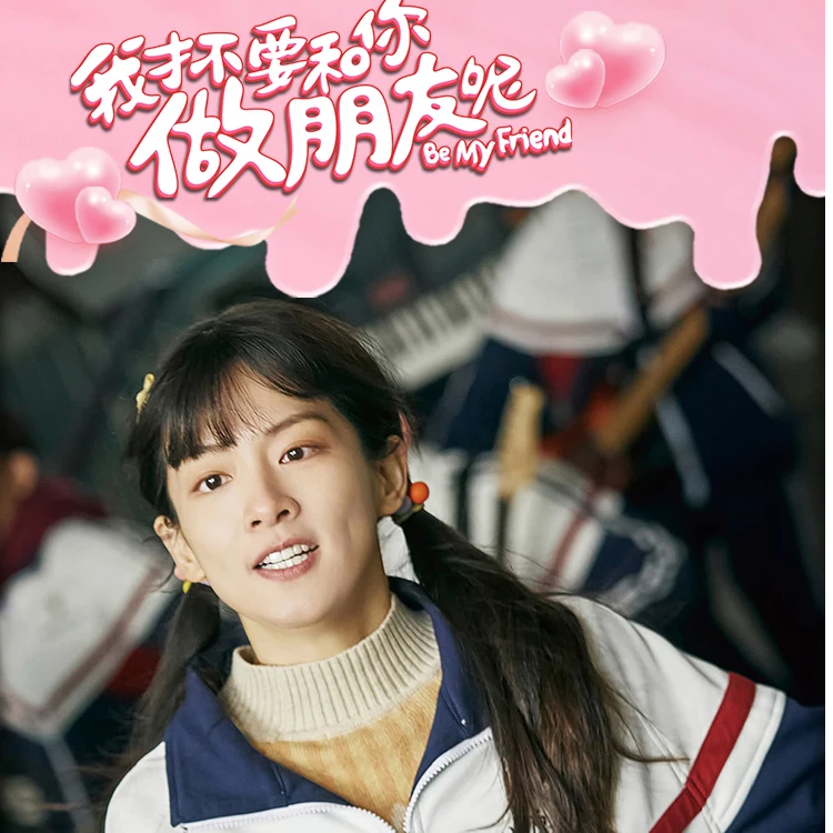 《我才不要和你做朋友呢》卡牌盲盒先行版（陈昊宇/毕雯珺专属版）