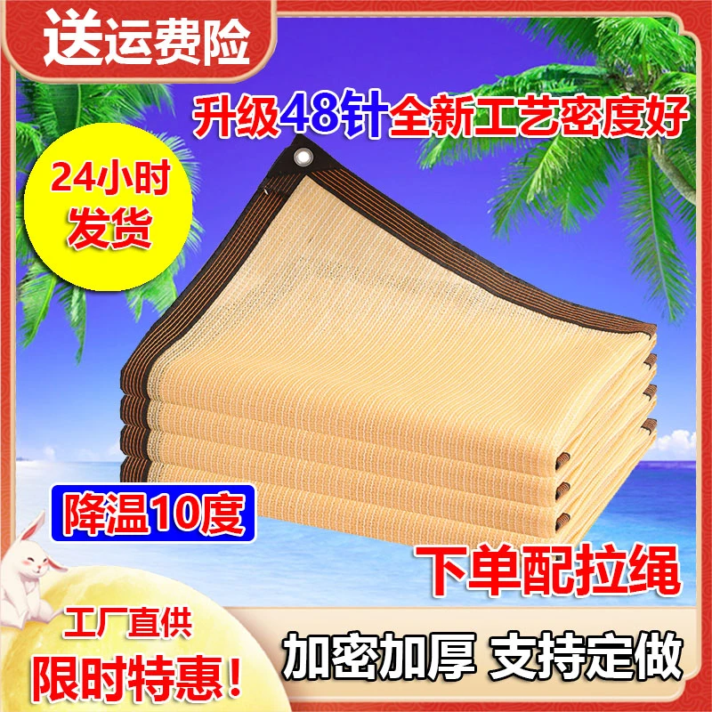 遮阳网米色加密加厚抗老化多肉植物庭院花园家用户外隔热园艺用品