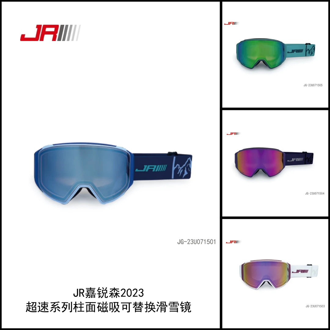 JR嘉锐森2023超速系列柱面磁吸可替换滑雪镜