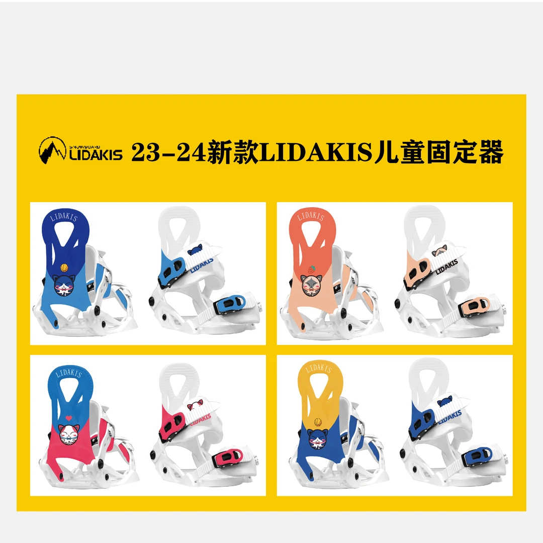 23-24新款LIDAKIS儿童固定器