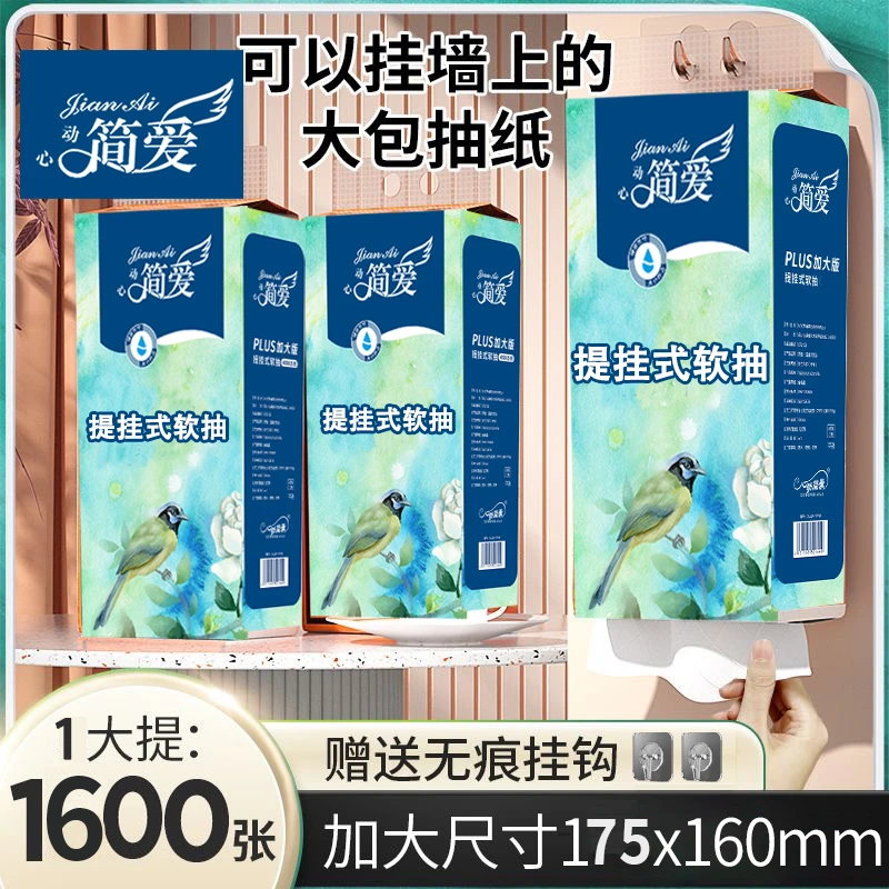 简爱大包装悬挂式抽纸巾底部抽纸面巾纸餐巾纸平板卫生纸抽取式纸