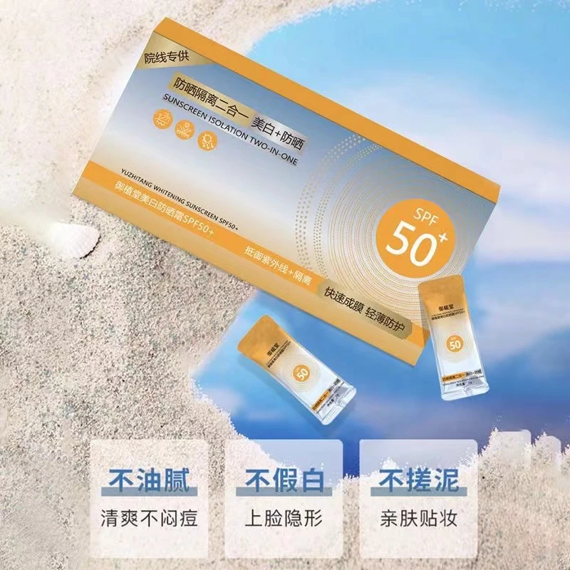 【50条一盒】夏季防晒霜防紫外线学生出行防晒乳保湿润滑防水防汗