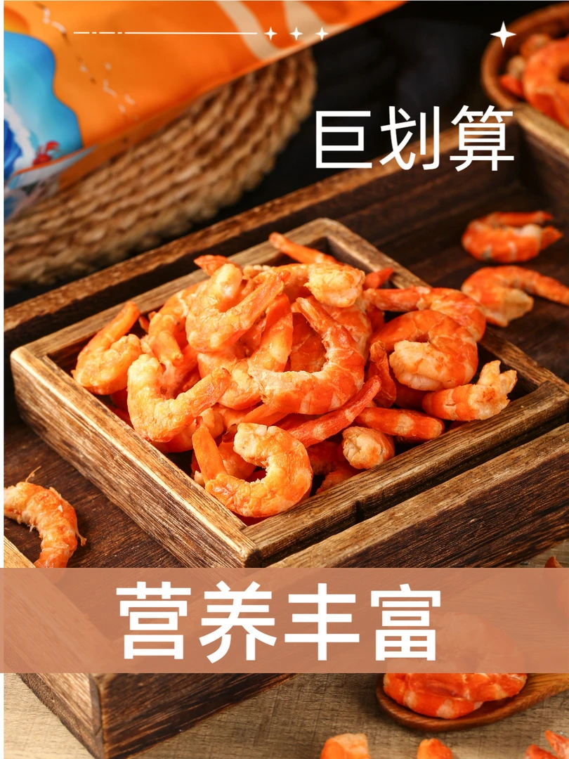 山东渤海特大海米凉拌去皮干虾仁开袋即食原味无添加营养新鲜美味
