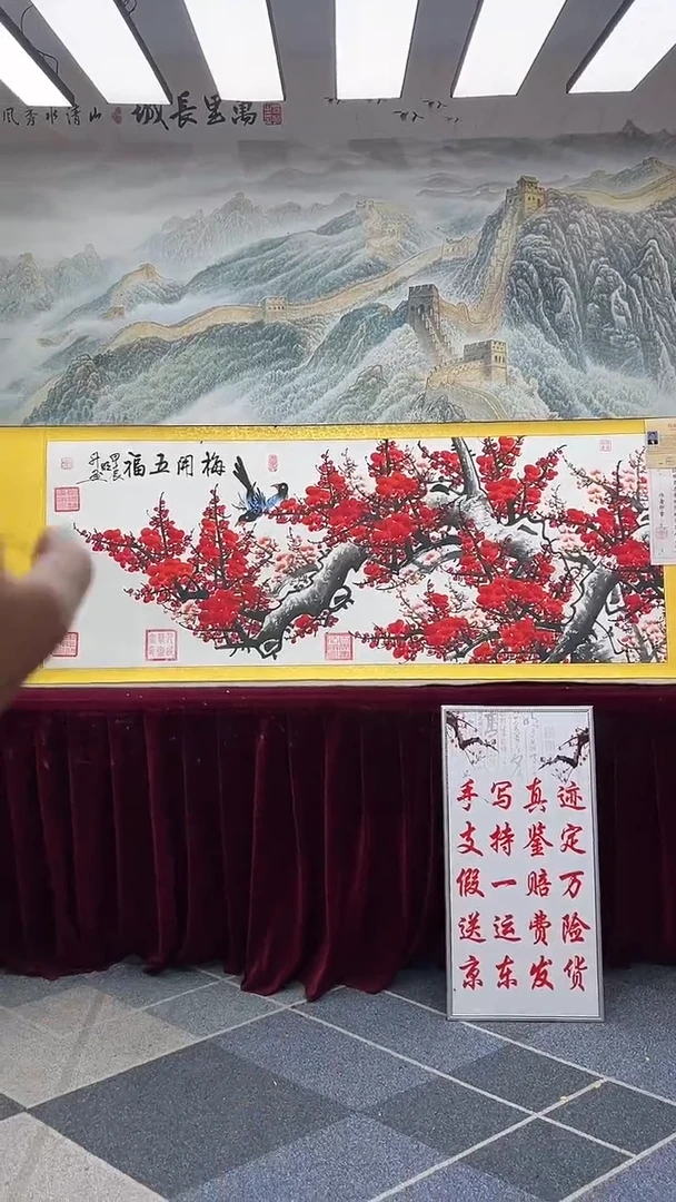 【闪购商品】书法陈明升-梅花-梅开五福111111