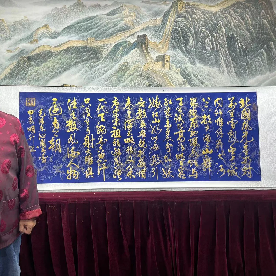 陈明升-沁园春雪蓝底金字卷轴书法