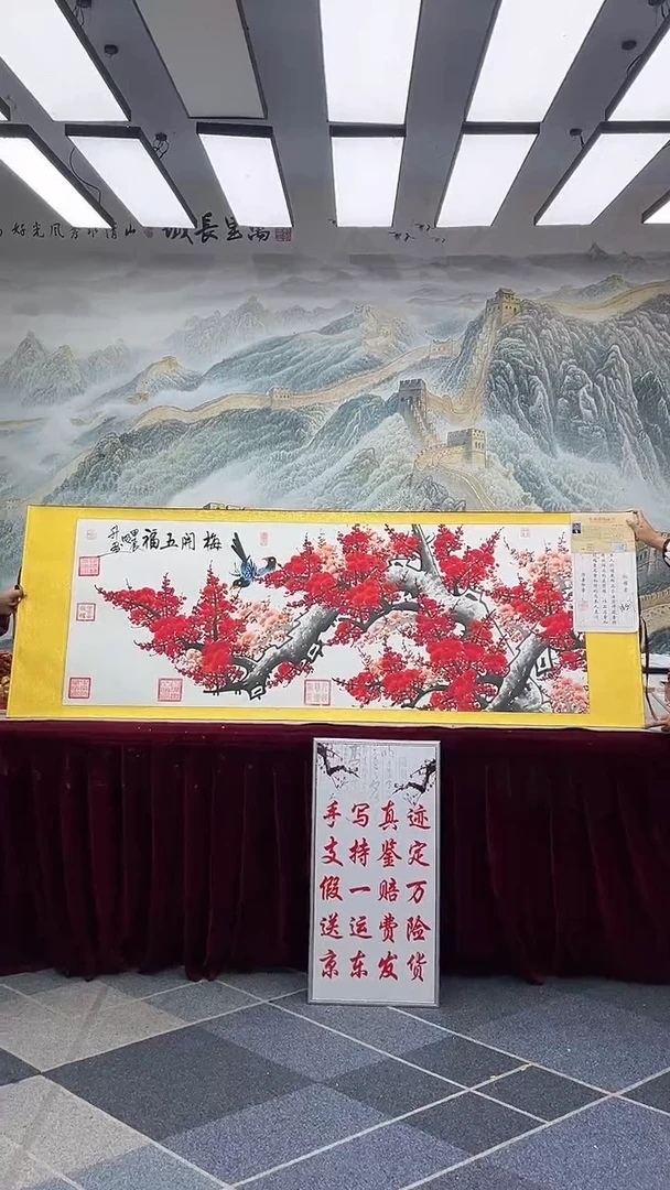 【闪购商品】书法陈明升-梅花-梅开五福111111