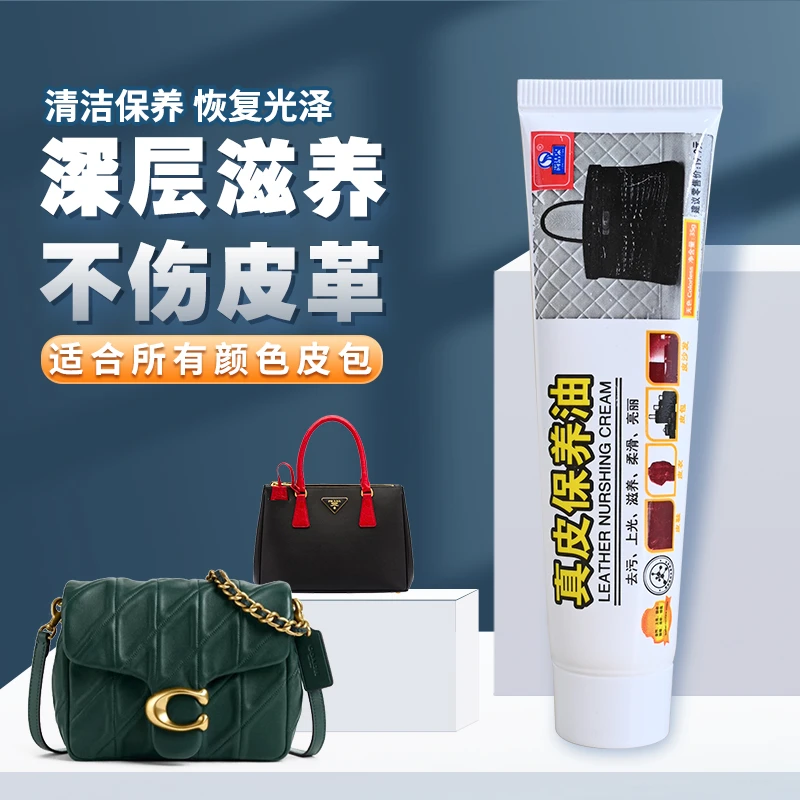 专业奢侈品包包护理保养皮包护理包清洁剂去污擦一抹即亮深度滋养