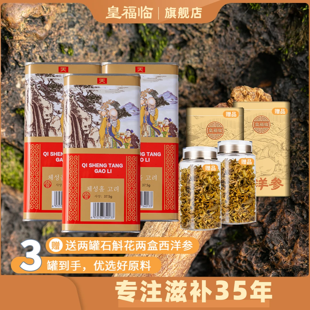 皇福临长白山整条参滋补营养炖汤泡水高丽参条