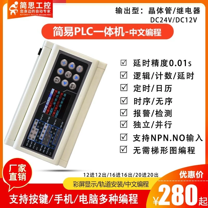 手机编程20进20出可编程多功能时间继电器简易plc一体机控制器