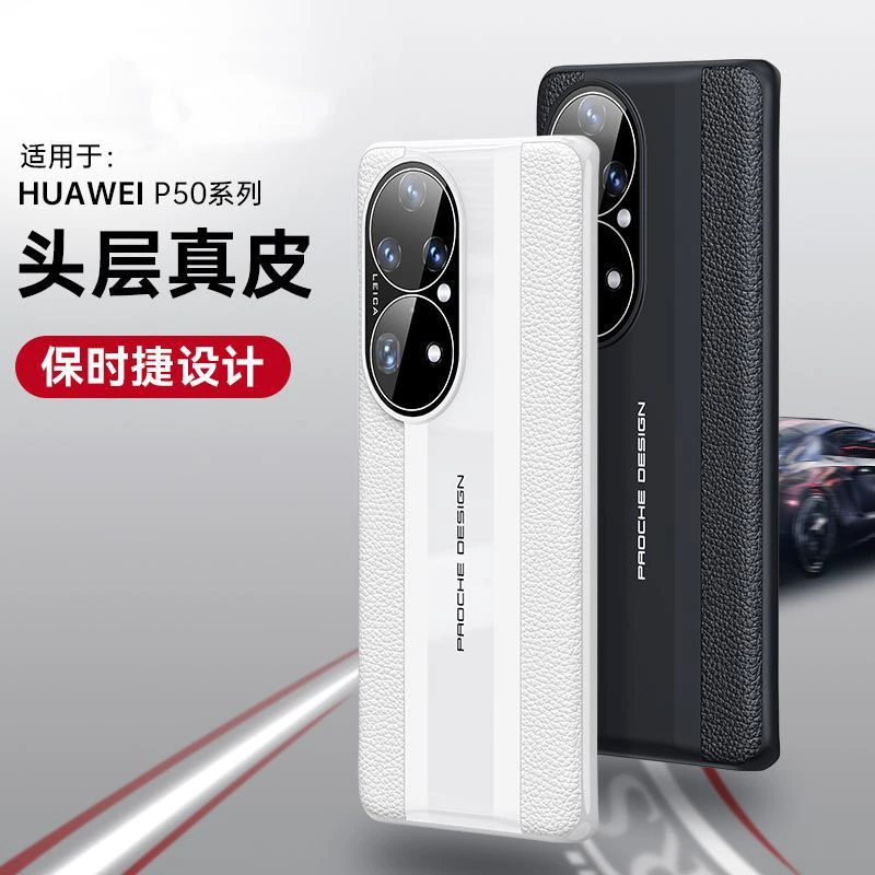 华为p50pro镜头全包手机壳华为p50/p40/p40pro防摔高端真皮保护套