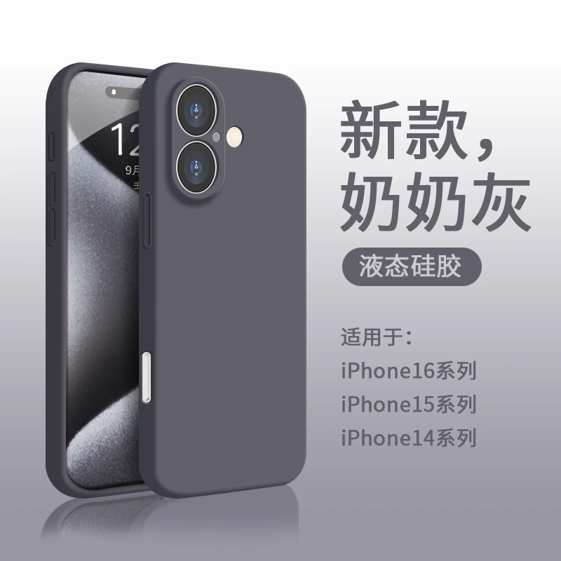 适用苹果16pro手机壳iPhone16promax液态硅胶15超薄14防摔保护套
