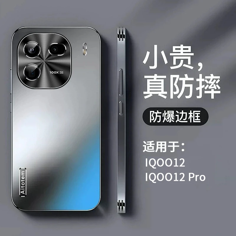 iqoo12pro手机壳新款金属镜头防摔iqoo12高级磨砂高级男女保护套