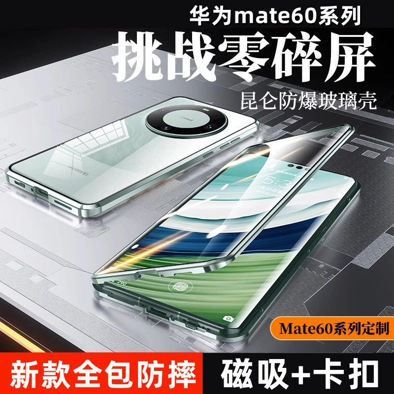 mate60pro双面防爆玻璃手机壳新款mate60原装全包防摔磁吸保护套