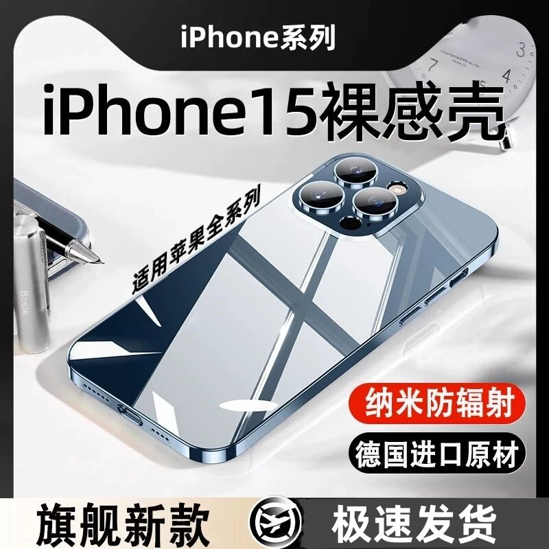 裸感】iPhone15promax手机壳新款苹果15高档原装镜头全包保护套Pr