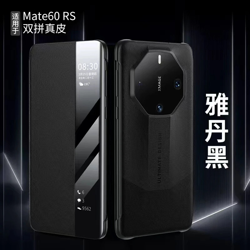 原装华为mate60rs非凡大师真皮翻盖手机壳商务智能视窗防摔保护套