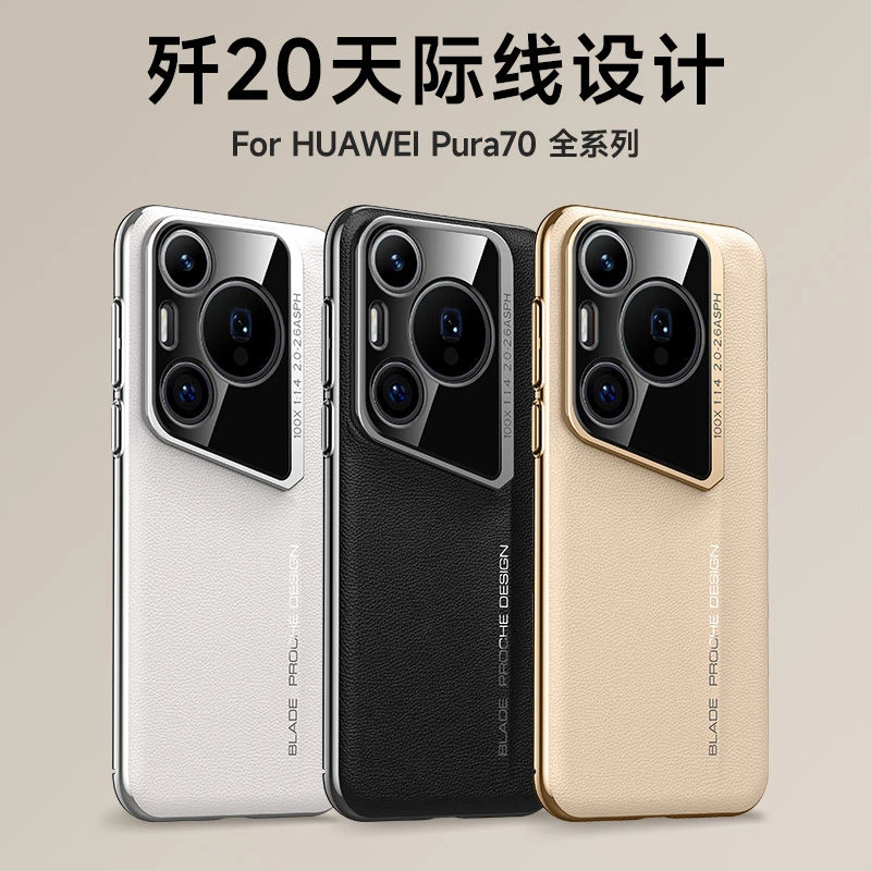 适用华为Pura70Pro高端手机壳pura70超薄电镀素皮防摔硬壳保护套
